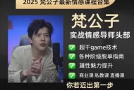  ✅最全情感付费课程1700G✅打造海王 千人斩鼻学！1币白嫖！ [NV+1700G][百度盘]