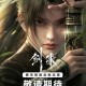 剑来 第一季